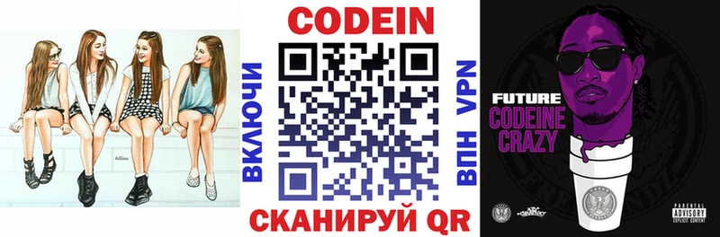 Купить закладки  Нижнеудинск  Codein напиток Lean (лин) 